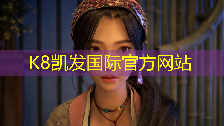 K8凯发中国官方网站：塑胶跑道贵么