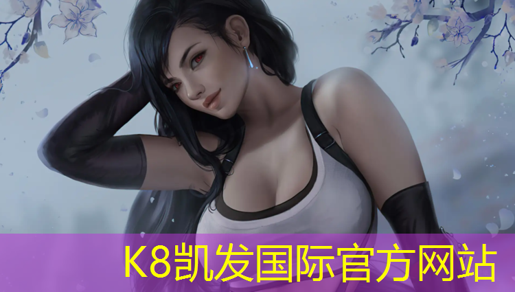 K8凯发国际官方网站：塑胶跑道小花园