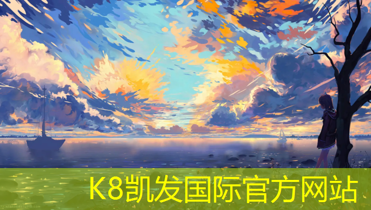 K8凯发国际官方网站：济南奥体西柳塑胶跑道