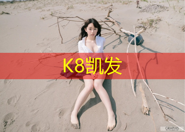 k8凯发官网入口：陇南塑胶跑道原材料
