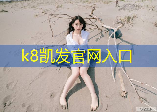K8凯发天生赢家一触即发：马鞍山塑胶跑道新国标