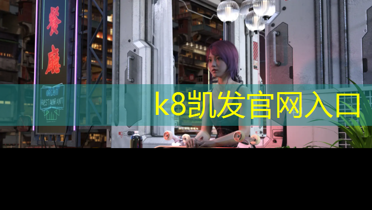 K8凯发天生赢家一触即发：透水混凝土跟塑胶跑道道路