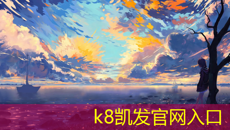 K8凯发国际官方网站：中原工学院塑胶跑道
